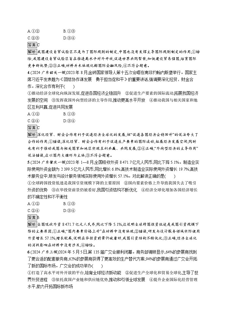 备战2025年高考二轮复习政治(广东版)大单元突破练6 经济全球化与中国(选择性必修1第三单元)第2页