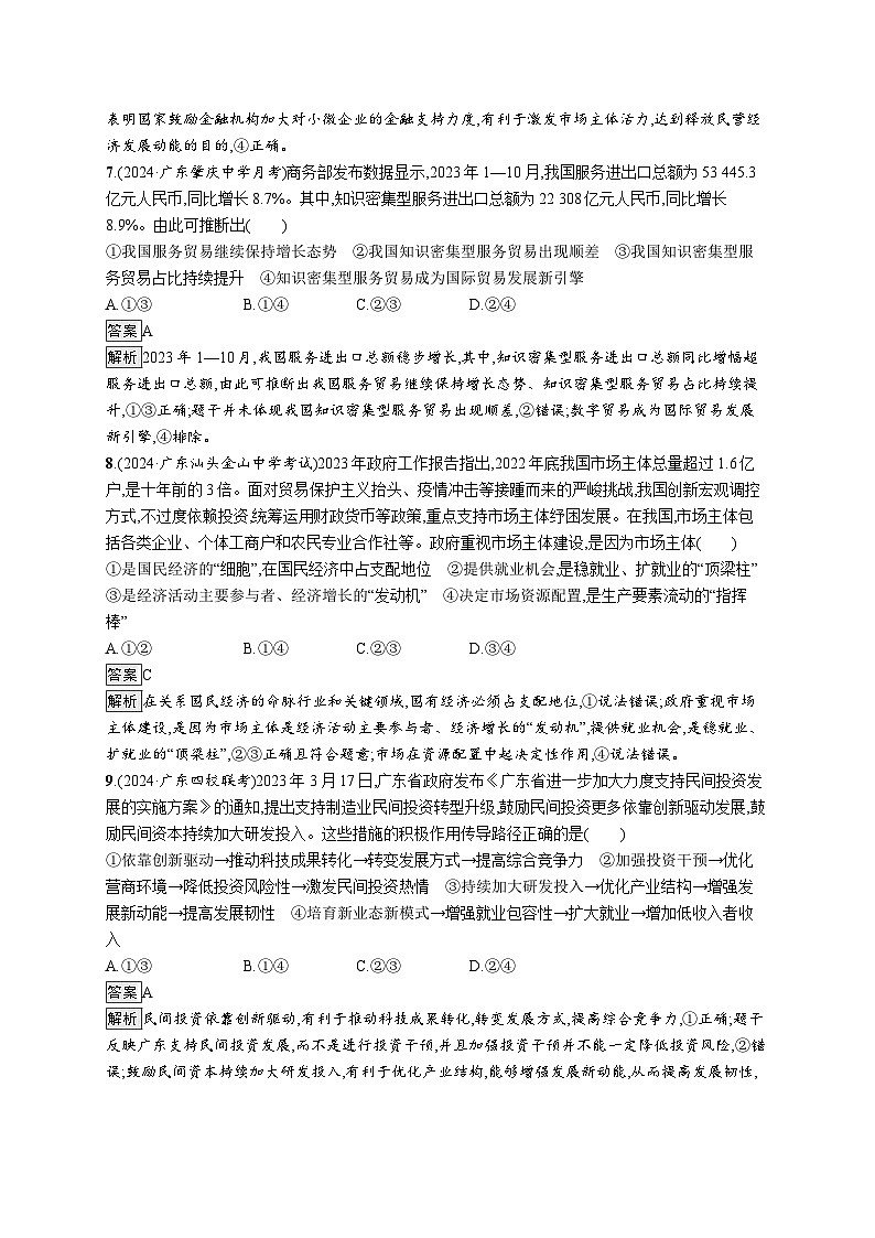 备战2025年高考二轮复习政治(广东版)大单元突破练5 我国的经济发展第3页