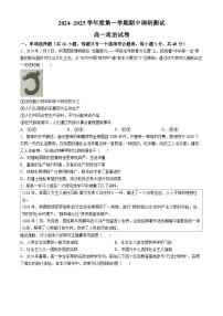 江苏省宿迁市沭阳县2024-2025学年高一上学期11月期中考试政治试题(无答案)