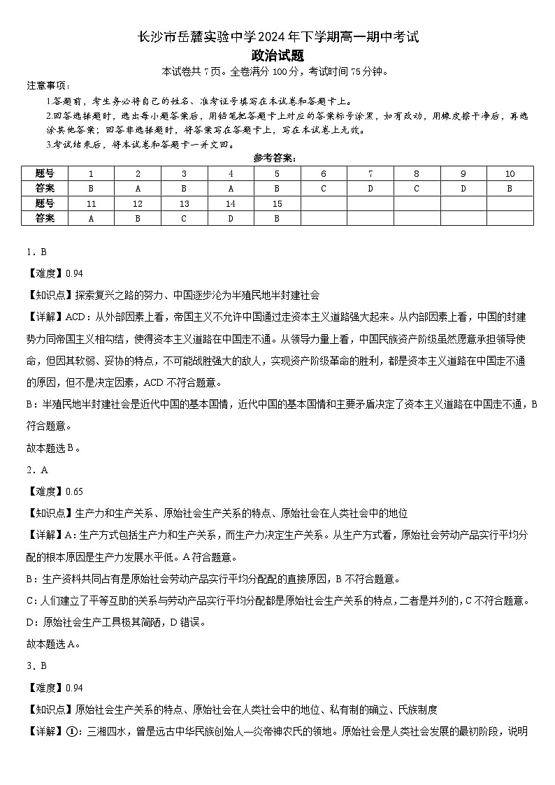 政治答案第1页