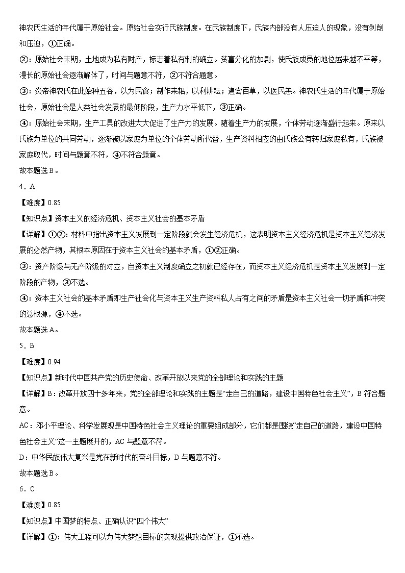 政治答案第2页