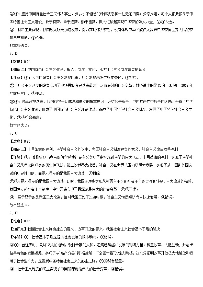 政治答案第3页