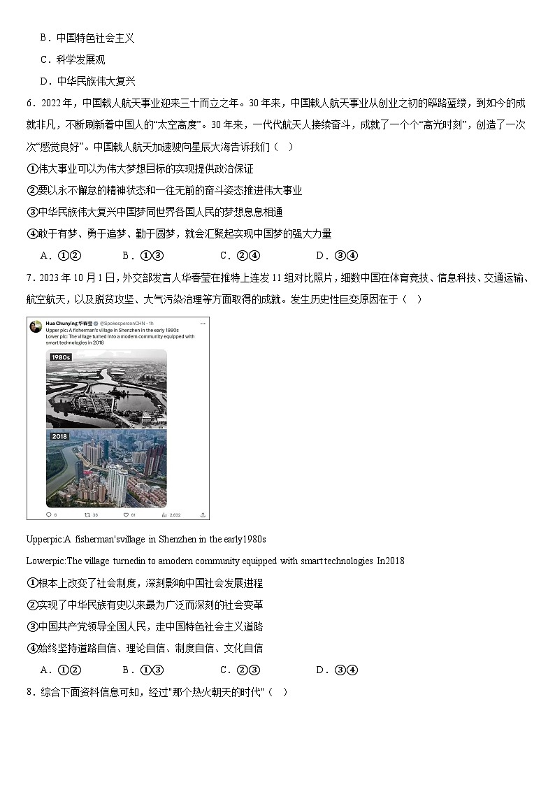 湖南省长沙市岳麓实验中学2024-2025学年高一上学期11月期中考试政治试题第2页