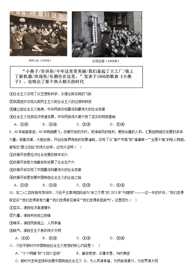 湖南省长沙市岳麓实验中学2024-2025学年高一上学期11月期中考试政治试题第3页
