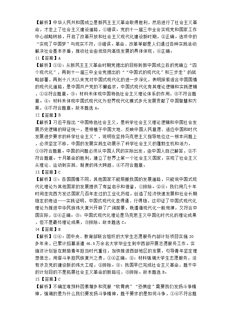 政治答案第3页