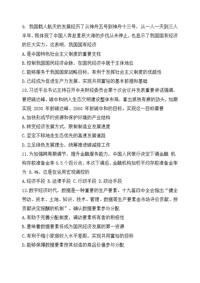 2024年辽宁省普通高中学生学业水平合格性考试政治模拟试题一试题第3页