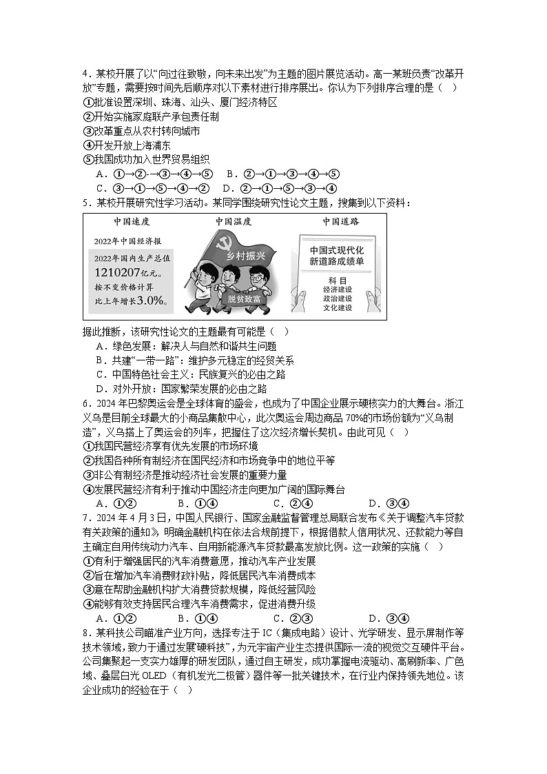 广东省清远市阳山县高中联考2024-2025学年高一上学期11月月考政治试题第2页