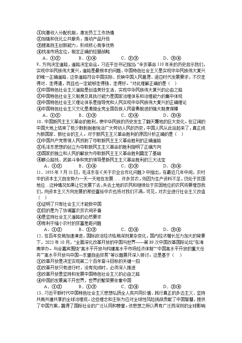 广东省清远市阳山县高中联考2024-2025学年高一上学期11月月考政治试题第3页