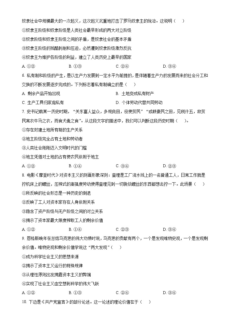 福建省龙岩市侨育中学2024-2025学年高一上学期期中考试政治试题(原卷版)-A4第2页