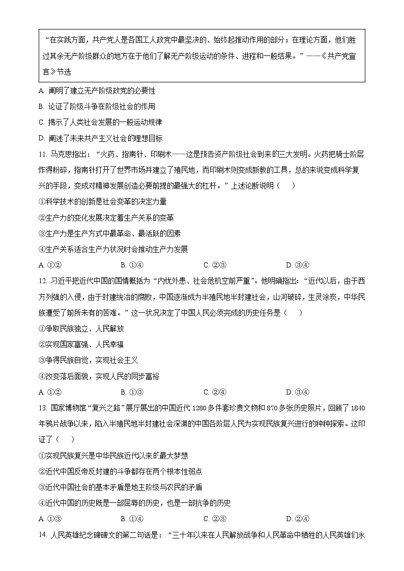 福建省龙岩市侨育中学2024-2025学年高一上学期期中考试政治试题(原卷版)-A4第3页