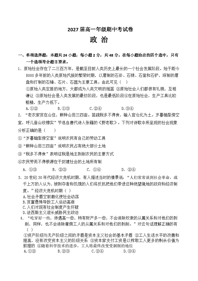高一政治期中卷第1页