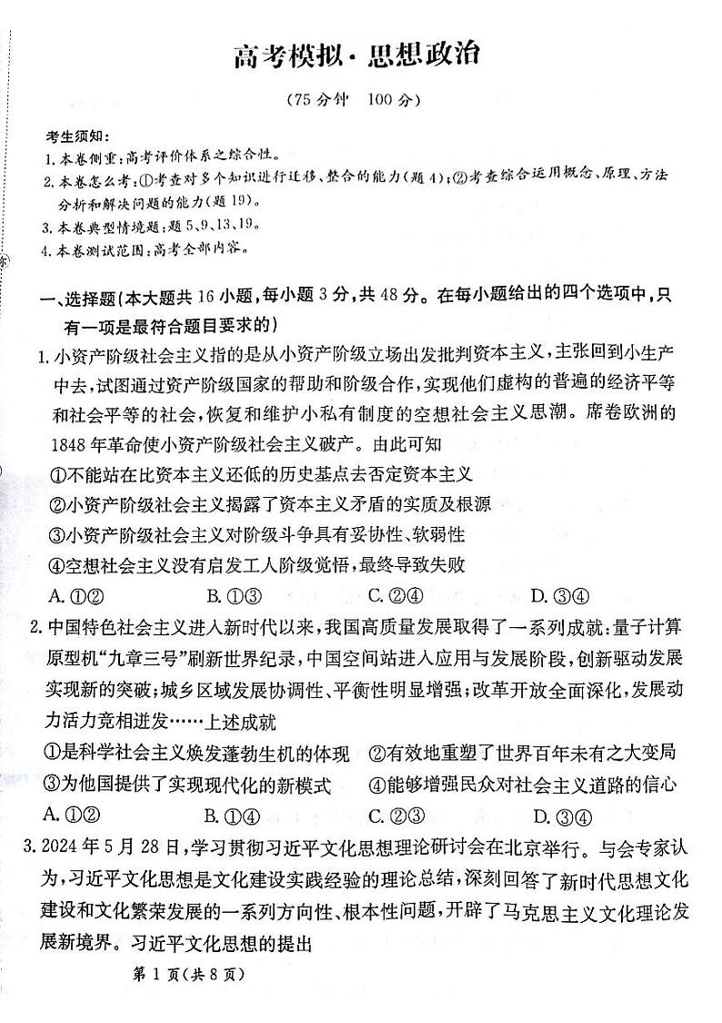 甘肃省靖远县第一中学2024-2025学年高三上学期11月月考政治试题第1页