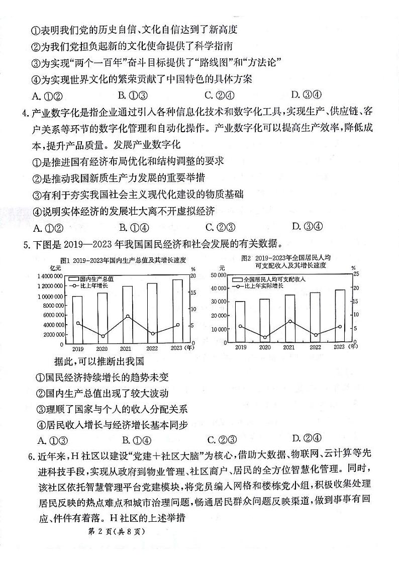 甘肃省靖远县第一中学2024-2025学年高三上学期11月月考政治试题第2页