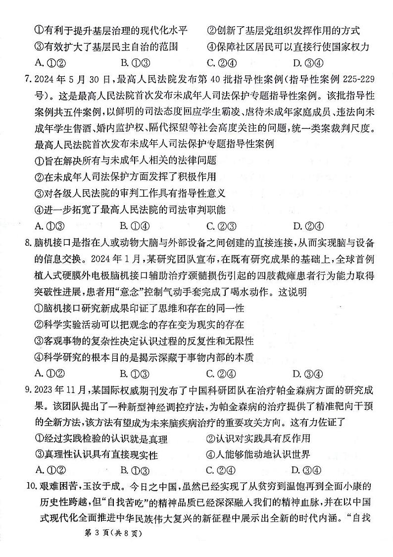 甘肃省靖远县第一中学2024-2025学年高三上学期11月月考政治试题第3页