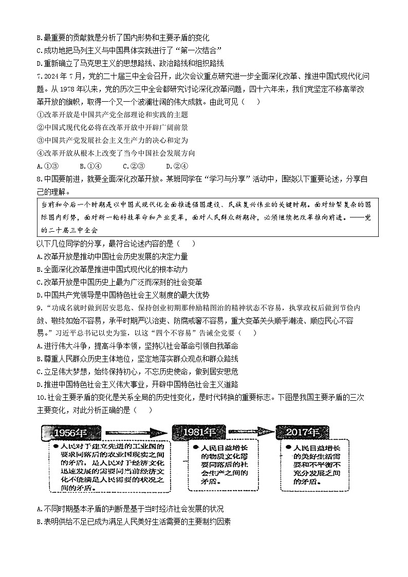 江苏省如皋中学2024-2025学年高一上学期期中模拟政治试题第2页