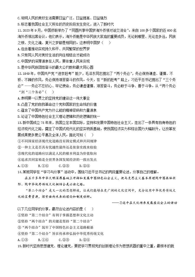 江苏省如皋中学2024-2025学年高一上学期期中模拟政治试题第3页