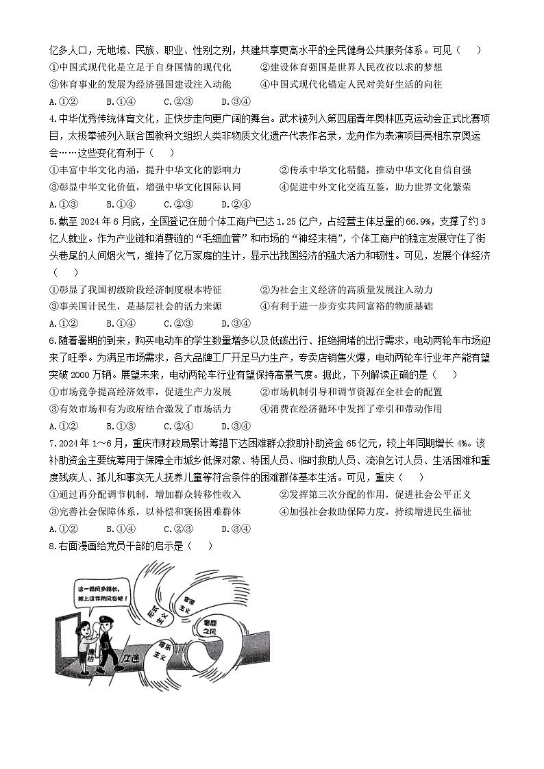 江西省抚州市南丰县第一中学2024-2025学年高三上学期11月联考政治试题第2页