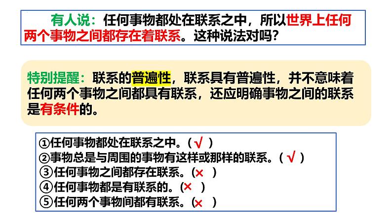 第三课 把握世界的规律(联系观、发展观)- 备战2025年高考政治一轮复习课件(新高考通用)第6页