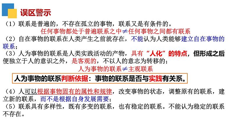 第三课 把握世界的规律(联系观、发展观)- 备战2025年高考政治一轮复习课件(新高考通用)第7页