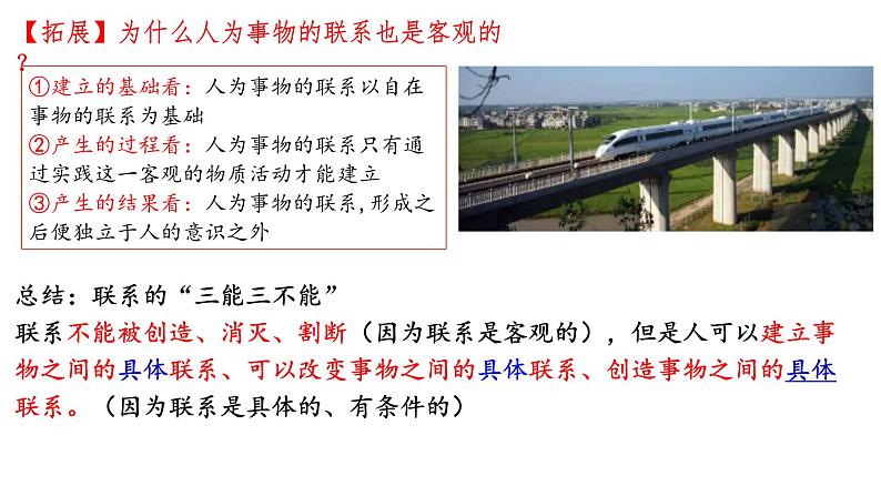 第三课 把握世界的规律(联系观、发展观)- 备战2025年高考政治一轮复习课件(新高考通用)第8页