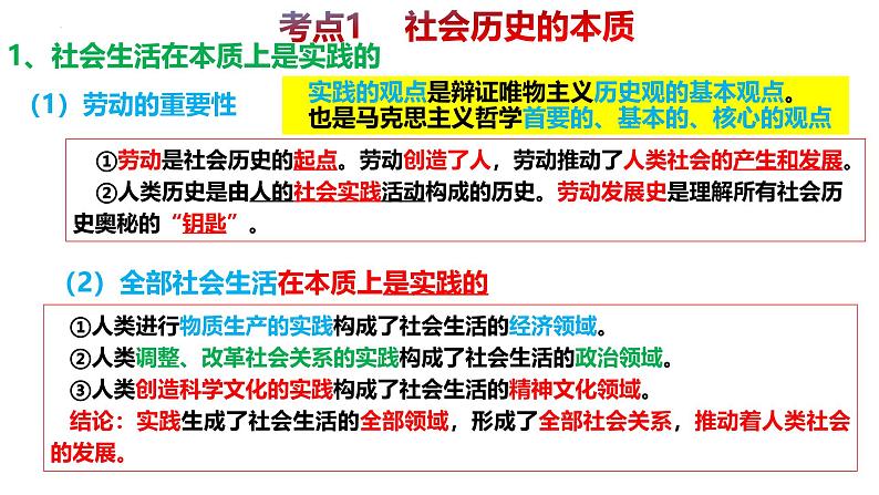 第五课 寻觅社会的真谛-备战2025年高考政治一轮复习课件(新高考通用)第4页