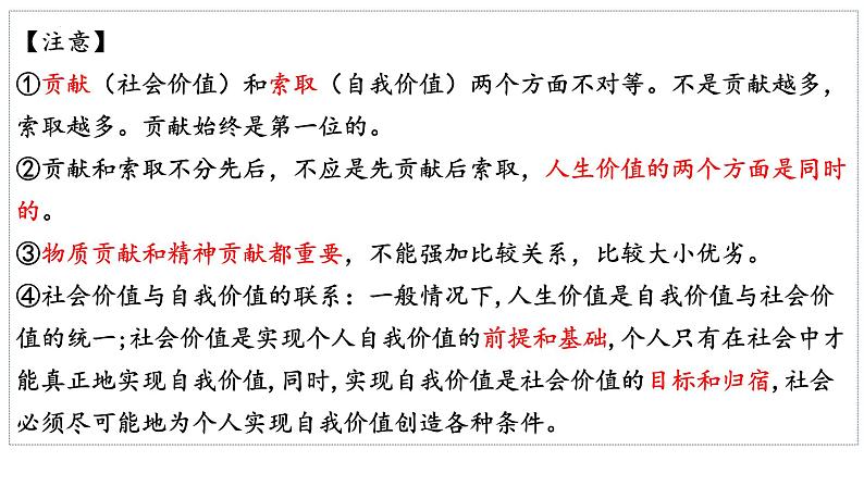 第六课 实现人生的价值-备战2025年高考政治一轮复习课件(新高考通用)第5页
