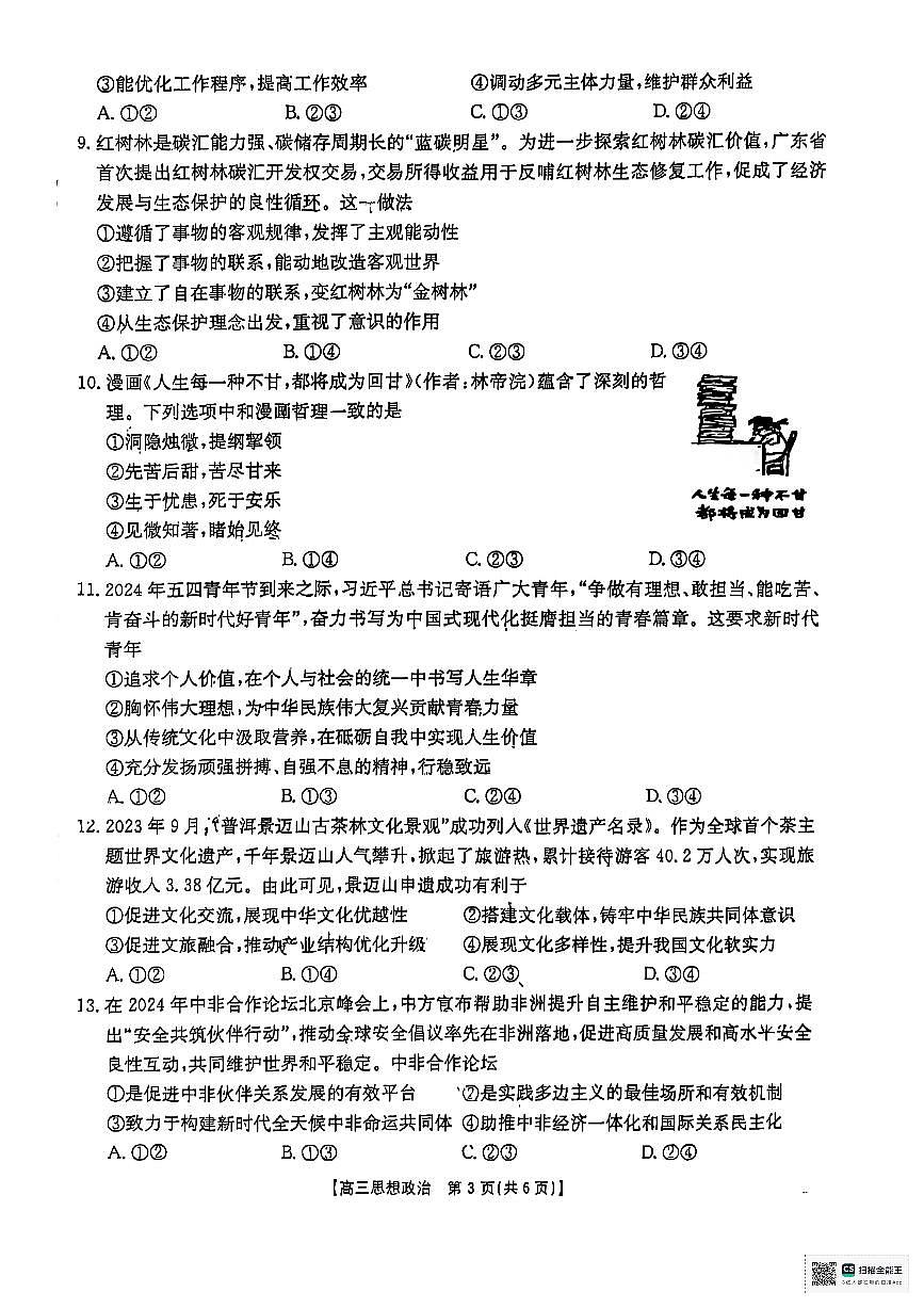廣東省部分高中學校2024-2025學年高三上學期11月期中聯(lián)考政治試題第3頁