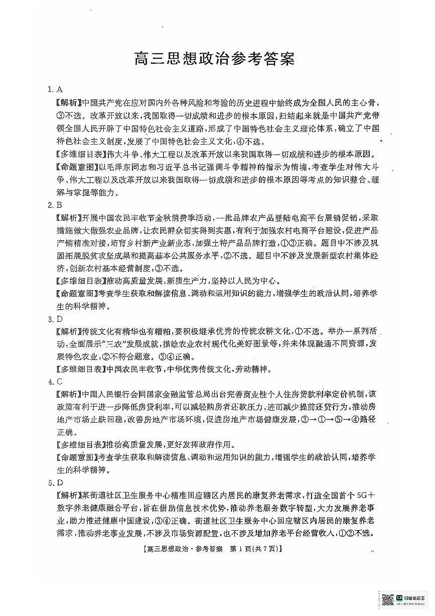答案第1頁