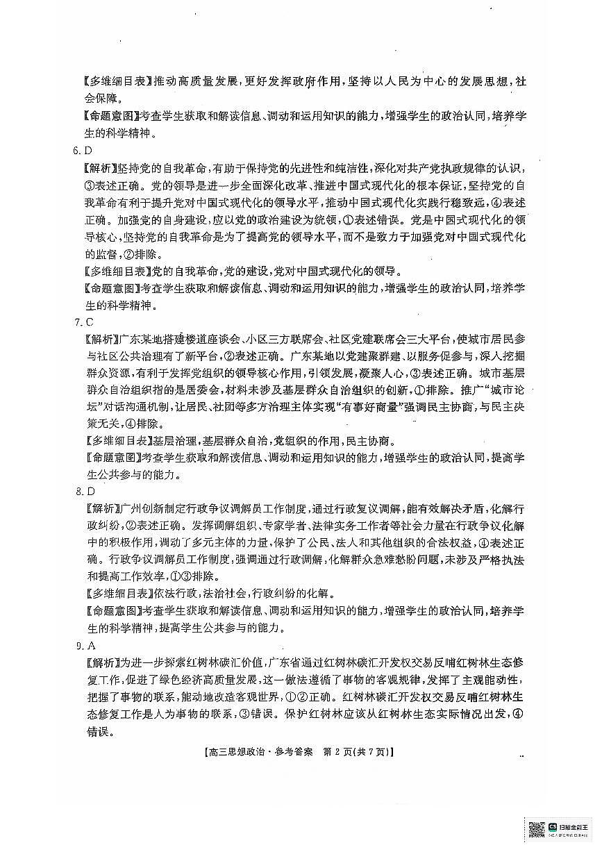 答案第2頁