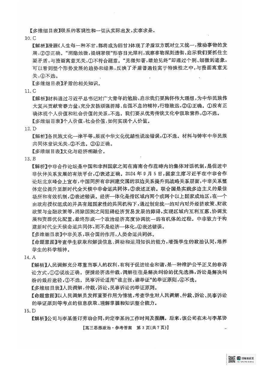 答案第3頁