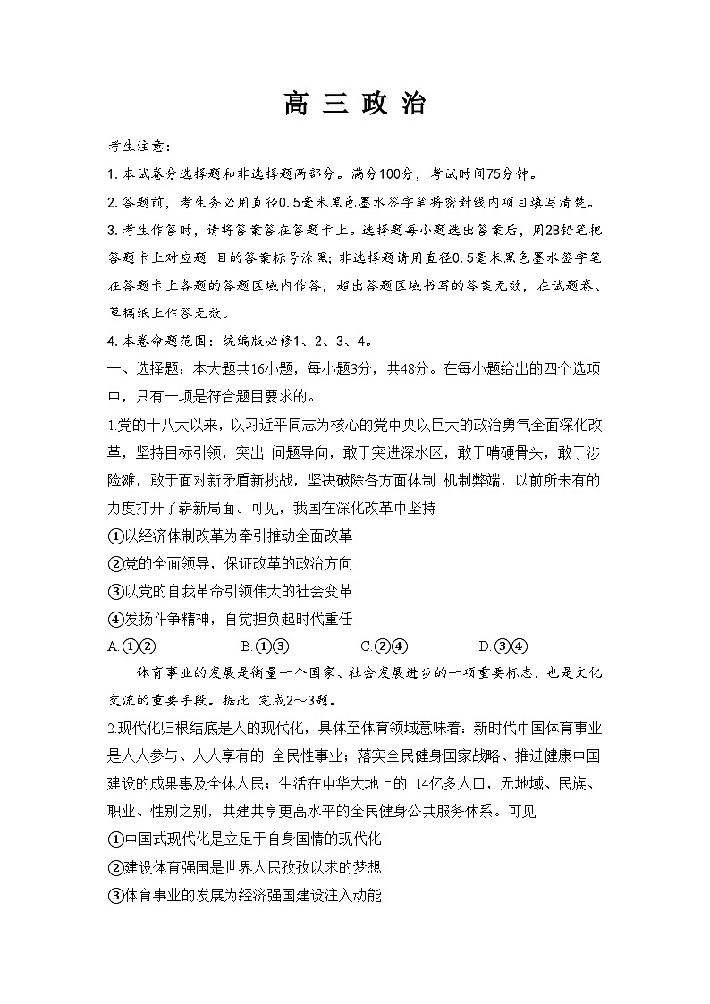 河南省创新发展联盟2024-2025学年高三上学期11月期中联考政治试题word版第1页