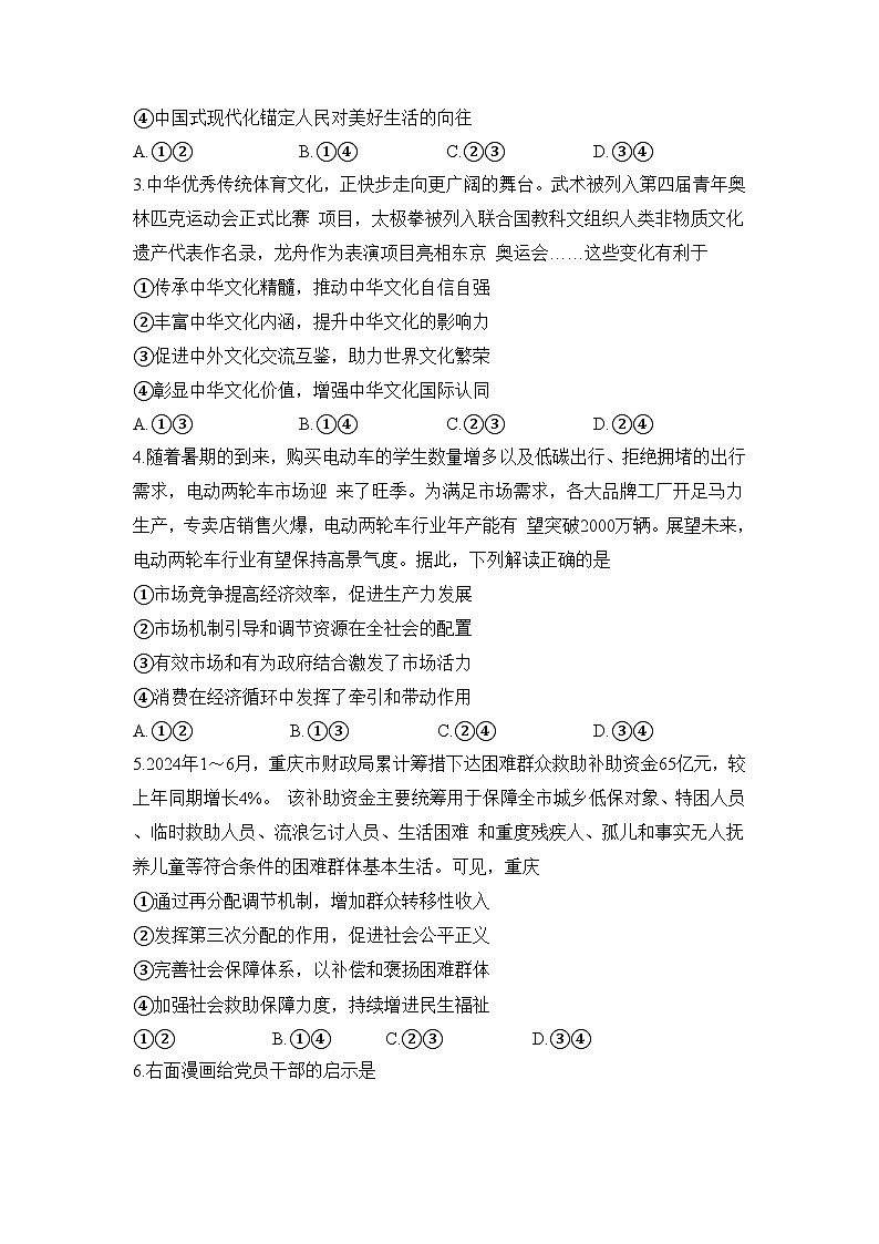 河南省创新发展联盟2024-2025学年高三上学期11月期中联考政治试题word版第2页