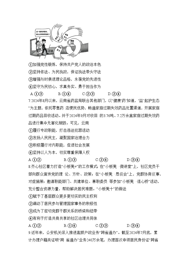 河南省创新发展联盟2024-2025学年高三上学期11月期中联考政治试题word版第3页
