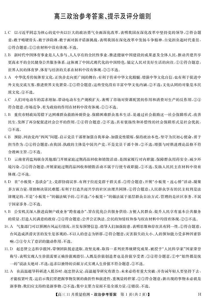 政治答案-11月质量检测第1页