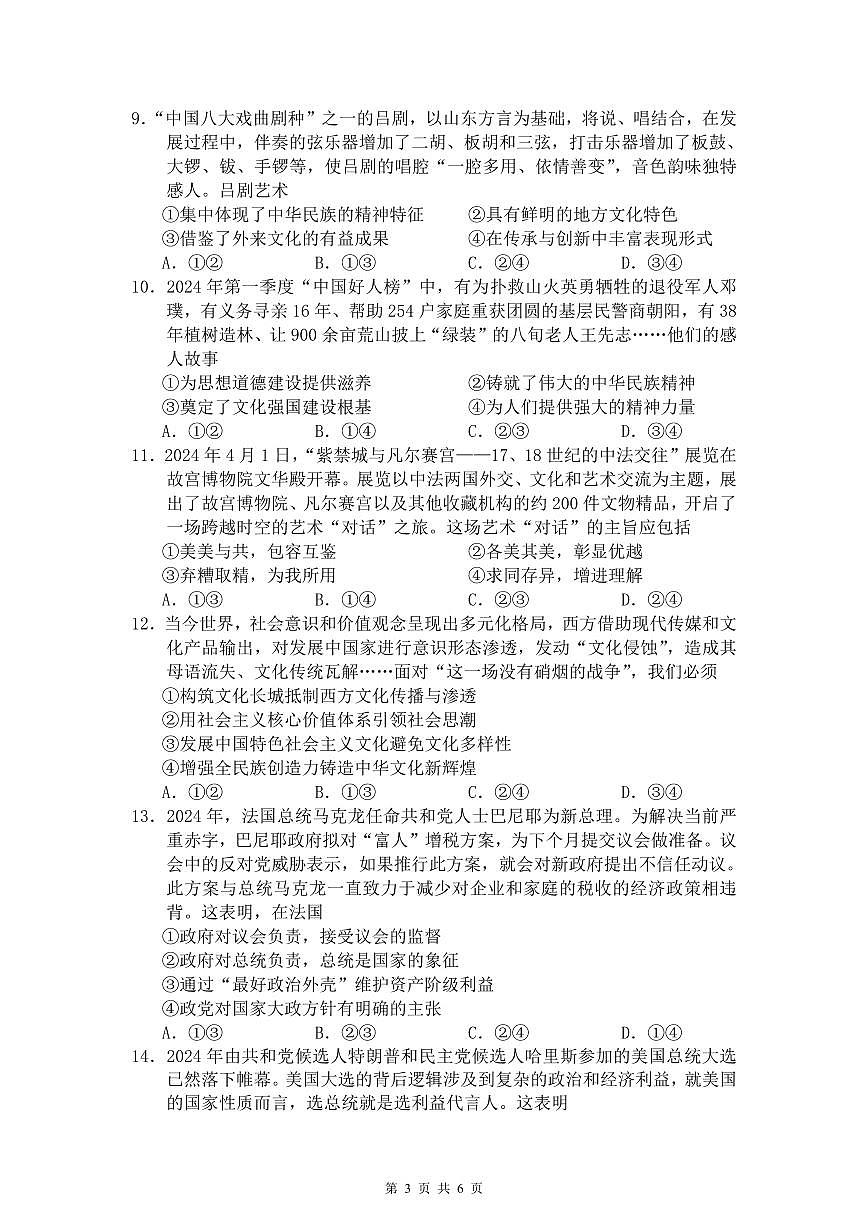 仁懷六中2024年秋季學(xué)期期中考試高二思想政治試題第3頁