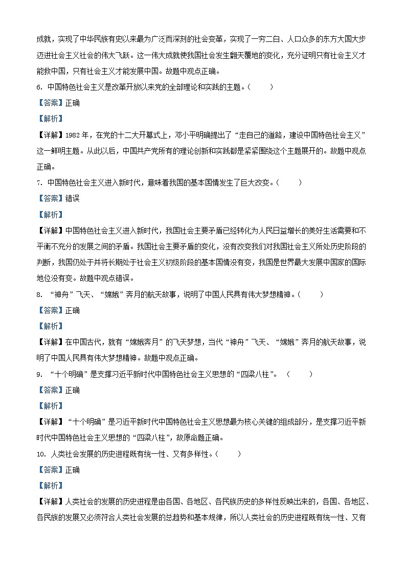 浙江省2023_2024学年高一政治上学期期中试卷含解析第2页