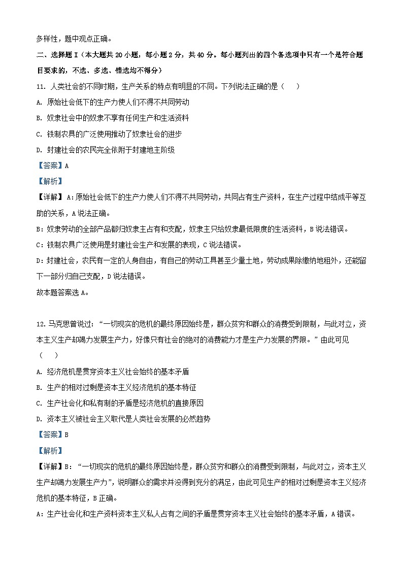 浙江省2023_2024学年高一政治上学期期中试卷含解析第3页