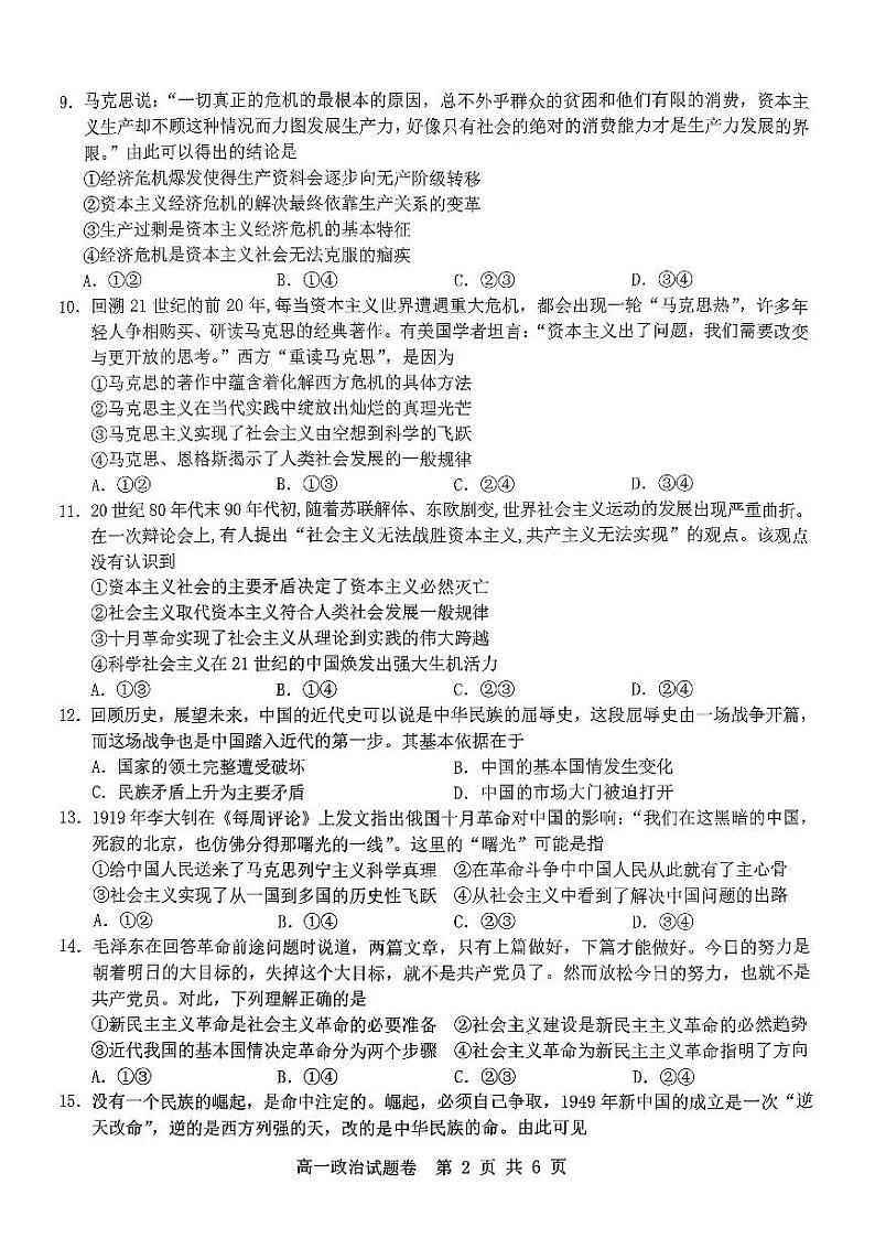 浙江省杭州市及周边重点中学2023_2024学年高一政治上学期期中联考试题pdf无答案第2页