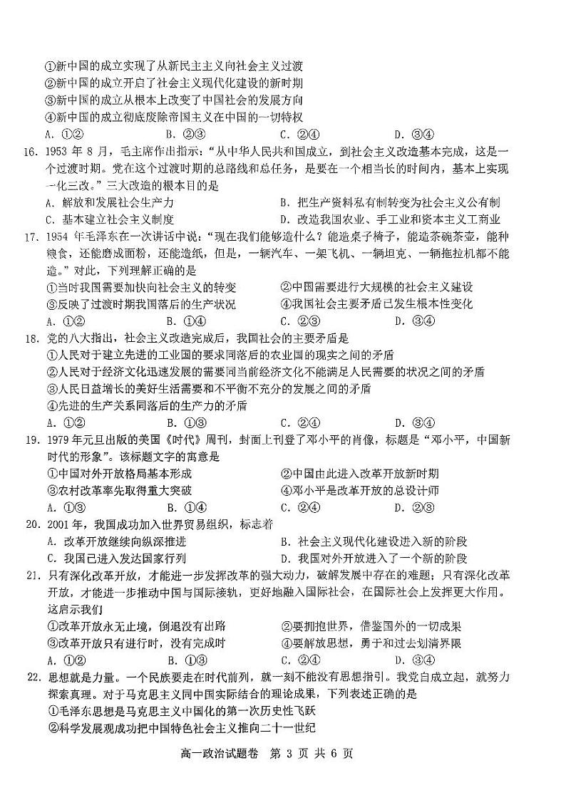 浙江省杭州市及周边重点中学2023_2024学年高一政治上学期期中联考试题pdf无答案第3页