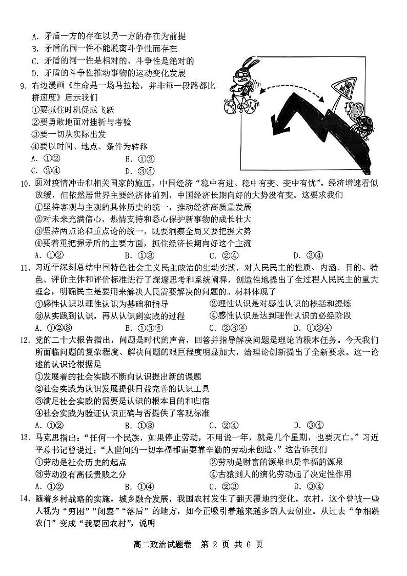 浙江省杭州市及周边重点中学2023_2024学年高二政治上学期期中联考试题pdf无答案第2页