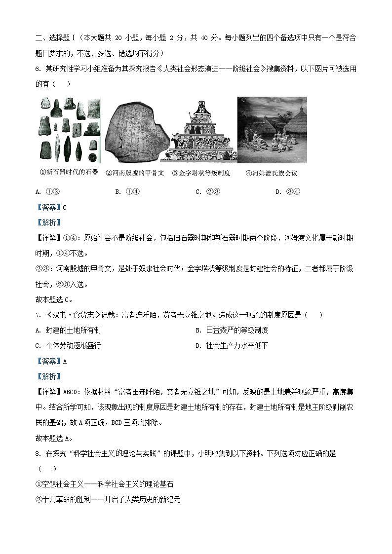 浙江省嘉兴市2023_2024学年高一政治上学期期中联考试题含解析第2页