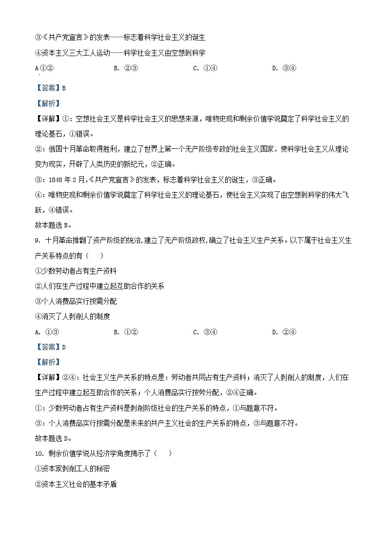 浙江省嘉兴市2023_2024学年高一政治上学期期中联考试题含解析第3页