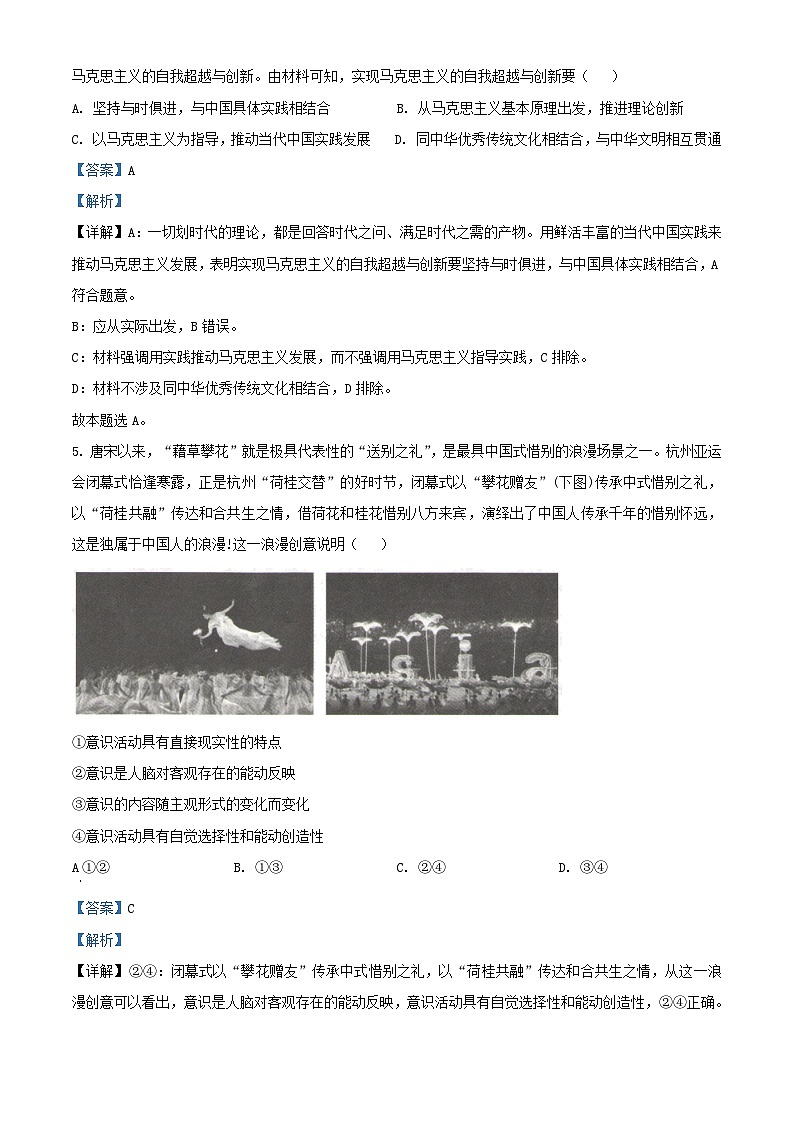 安徽省合肥市2023_2024学年高二政治上学期期中试题含解析第3页