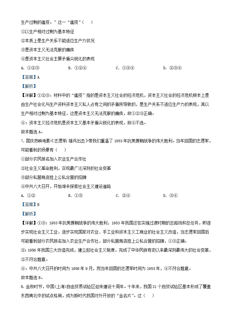 浙江省金华十校2024届高三政治上学期11月模拟考试试题含解析第2页