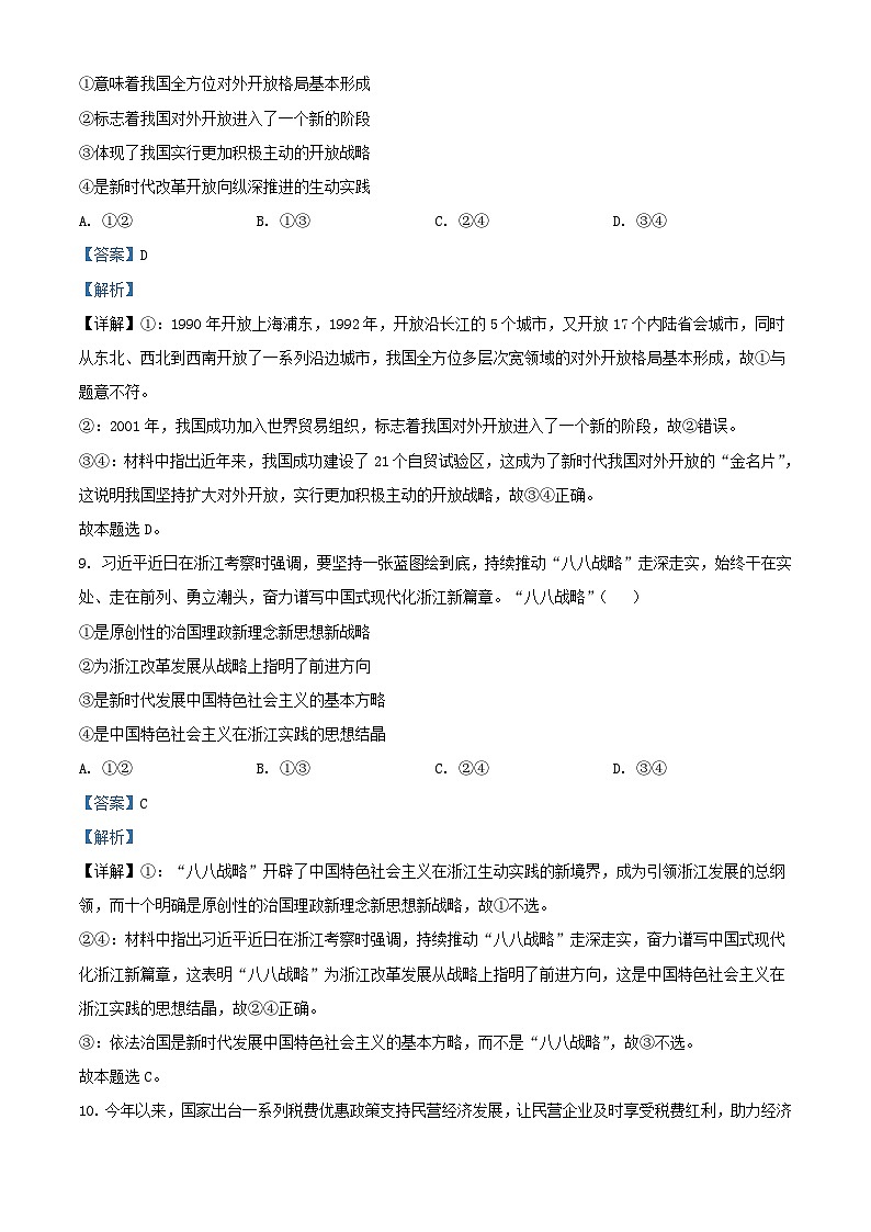 浙江省金华十校2024届高三政治上学期11月模拟考试试题含解析第3页
