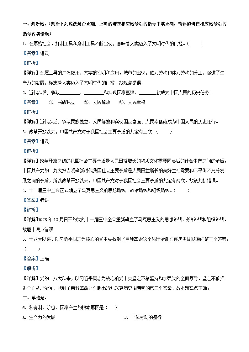 浙江省宁波市2023_2024学年高一政治上学期期中试题含解析第1页