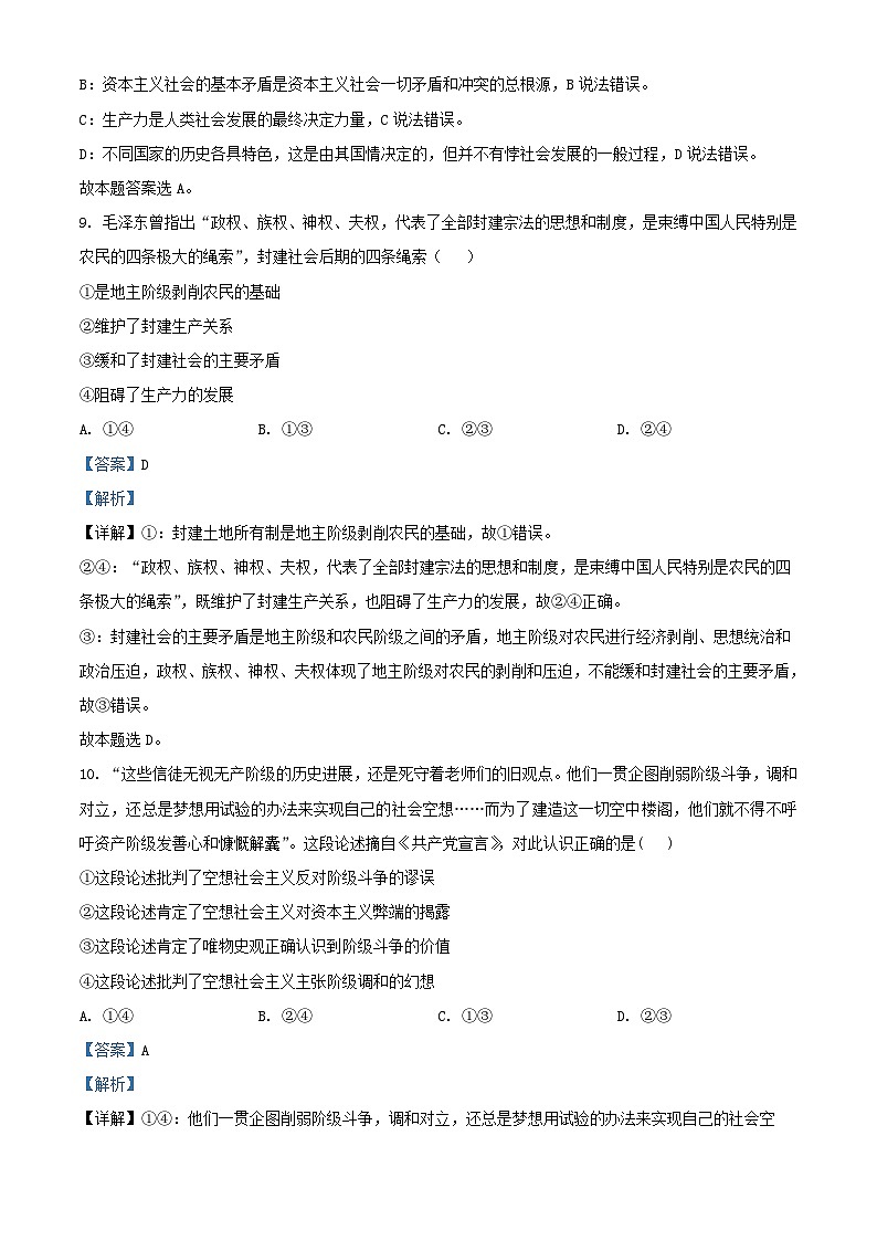 浙江省宁波市2023_2024学年高一政治上学期期中试题含解析第3页