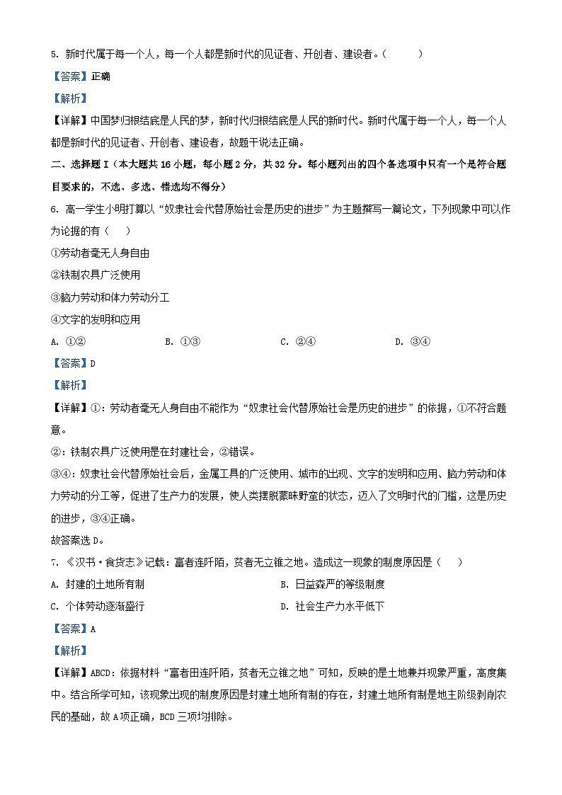 浙江省台州市2023_2024学年高一政治上学期期中联考试题含解析第2页