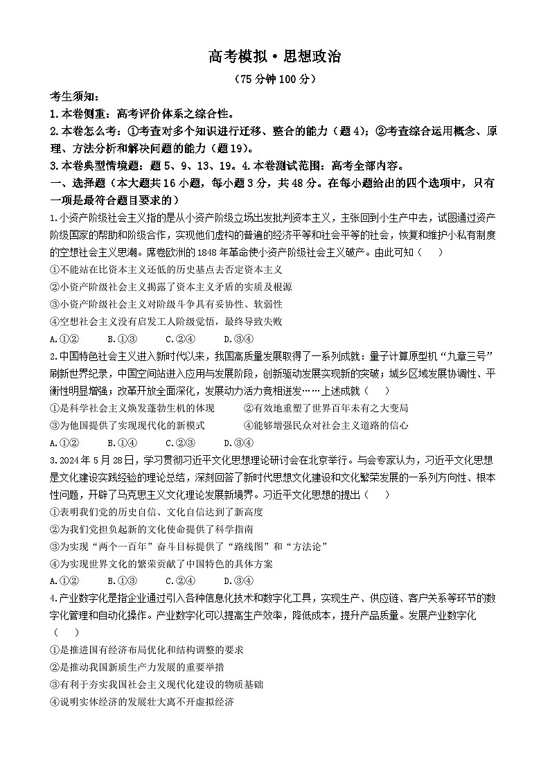 甘肃省靖远县第一中学2024-2025学年高三上学期11月月考政治试题第1页