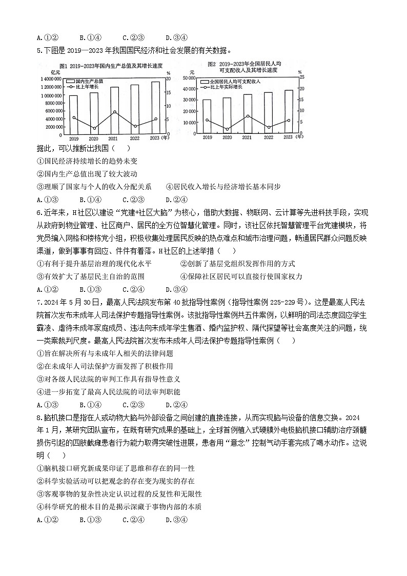 甘肃省靖远县第一中学2024-2025学年高三上学期11月月考政治试题第2页
